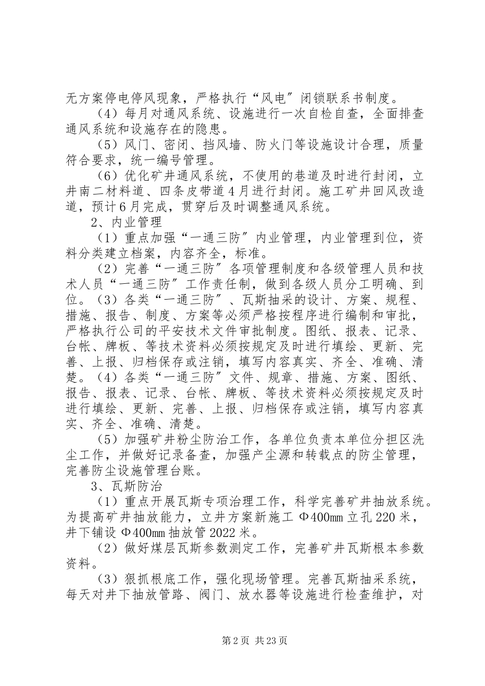 2023年立井通风防范安全生产事故治本攻坚工作方案.docx_第2页