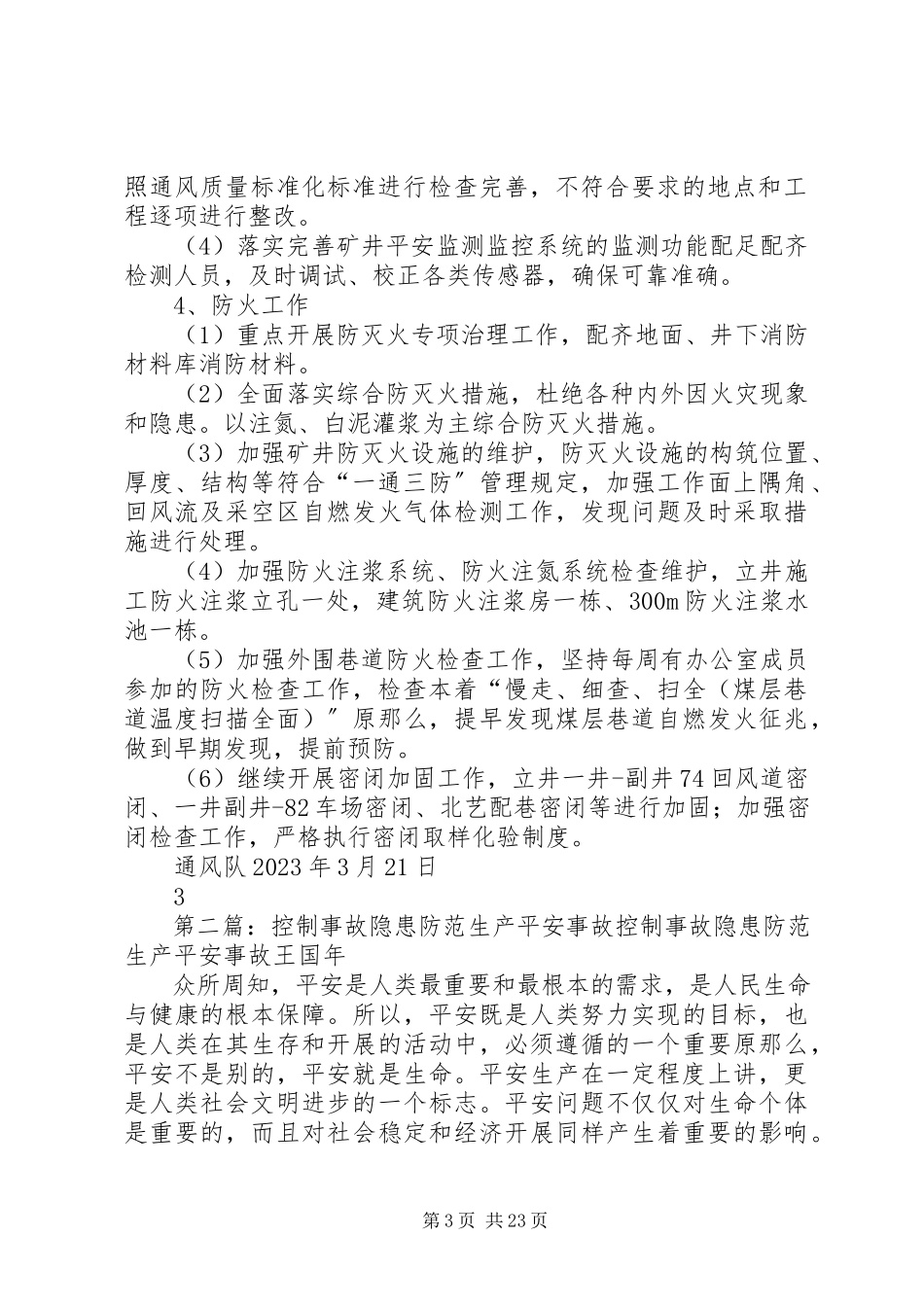 2023年立井通风防范安全生产事故治本攻坚工作方案.docx_第3页