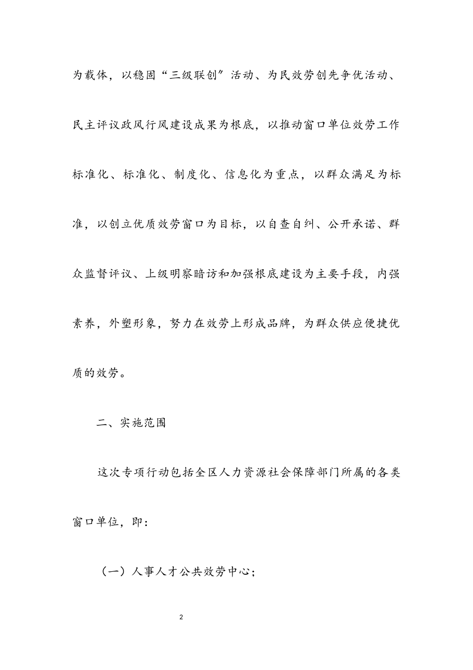 2023年窗口单位作风改进工作方案.docx_第2页