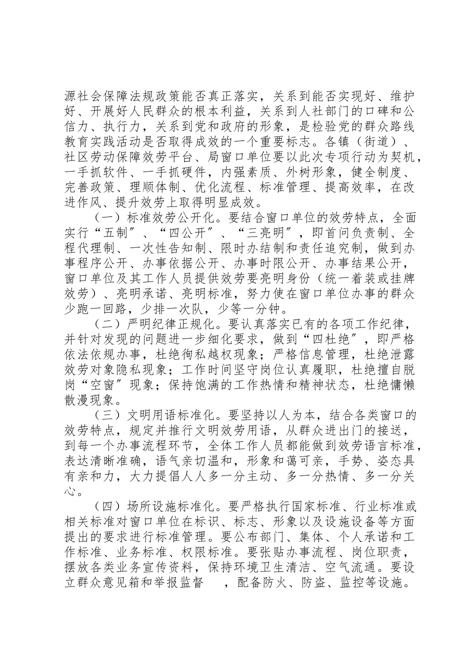 2023年窗口单位作风改进工作方案新编.docx_第2页