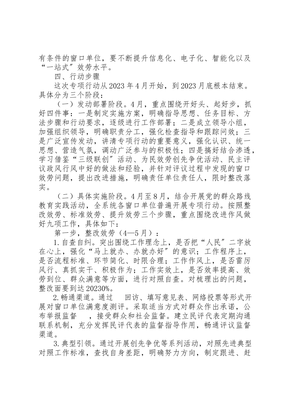 2023年窗口单位作风改进工作方案新编.docx_第3页