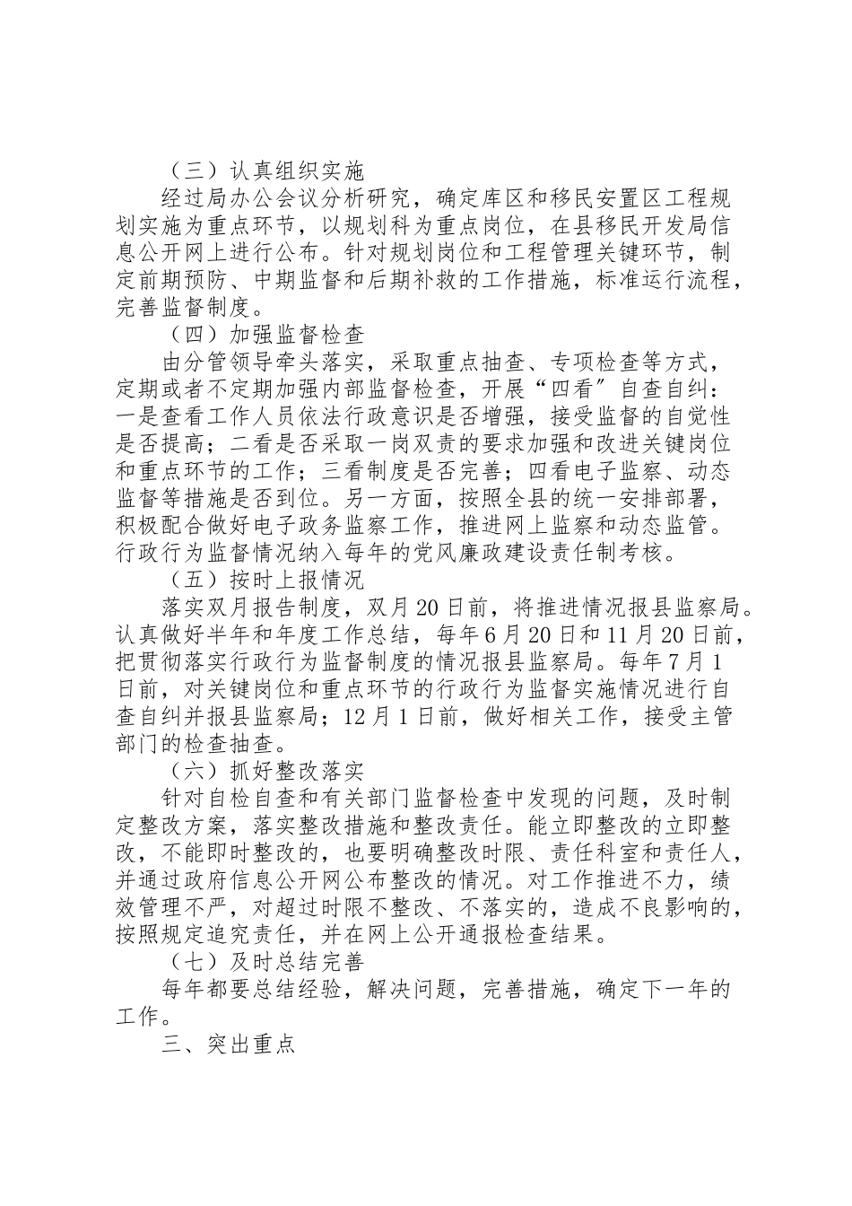 2023年移民开发局行政行为监督制度工作方案.doc_第2页