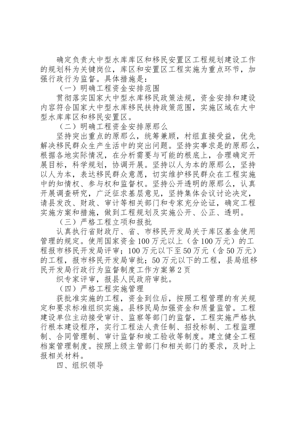 2023年移民开发局行政行为监督制度工作方案.doc_第3页