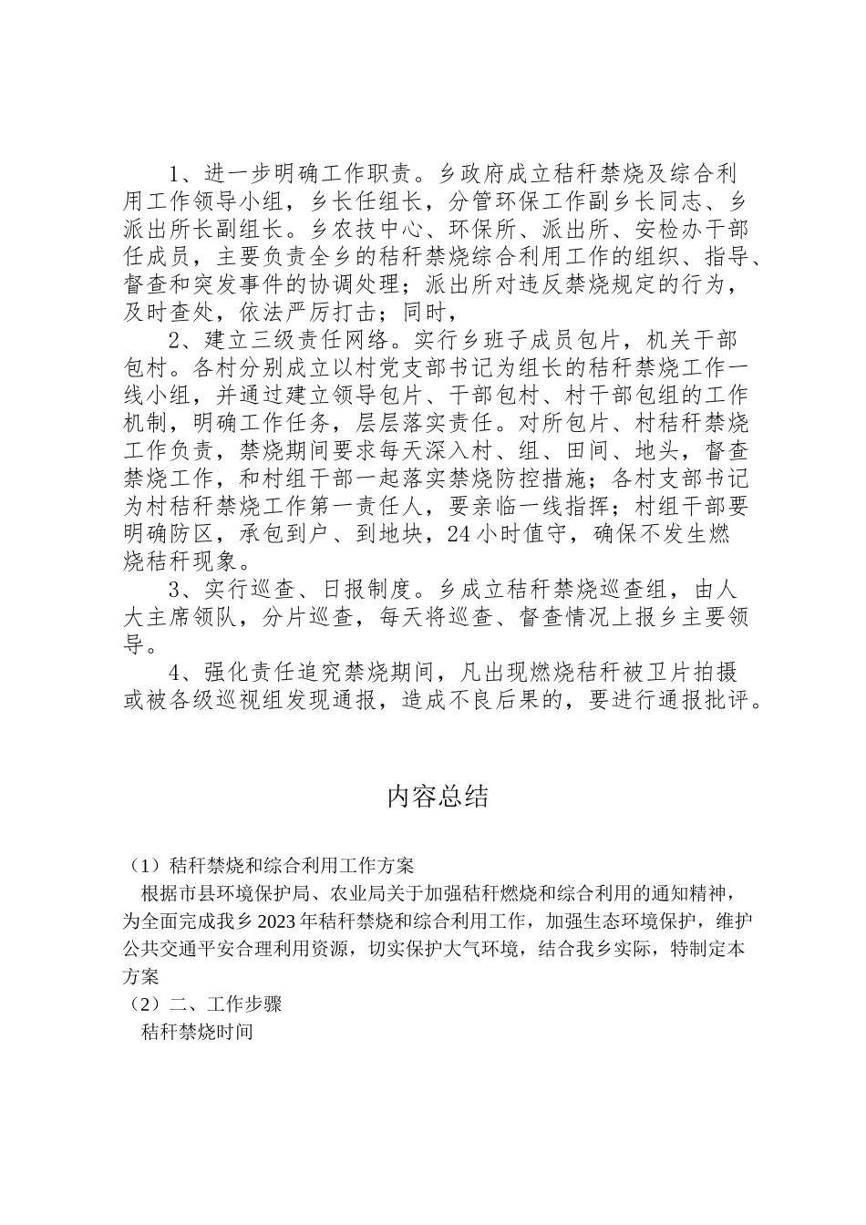 2023年秸秆禁烧和综合利用工作方案 .doc_第2页