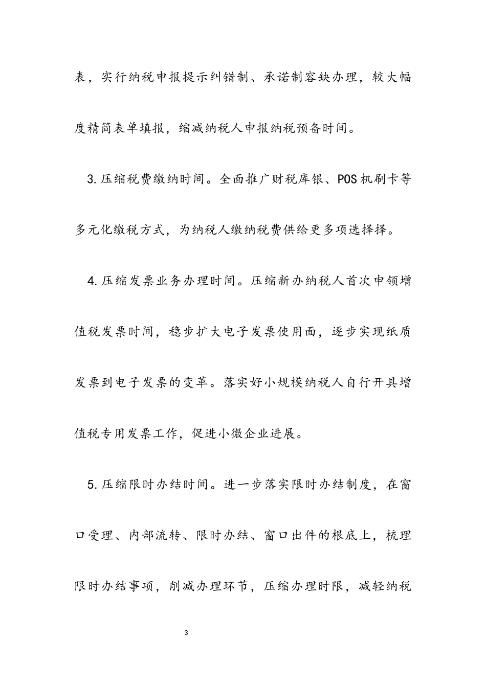 2023年税务局优化企业纳税服务工作方案.docx_第3页