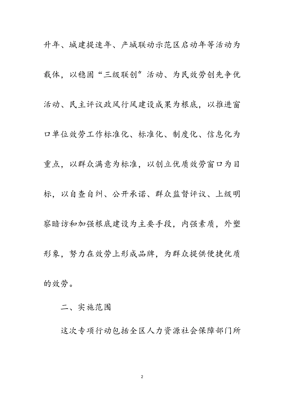 2023年窗口单位作风改进工作方案范文.doc_第2页