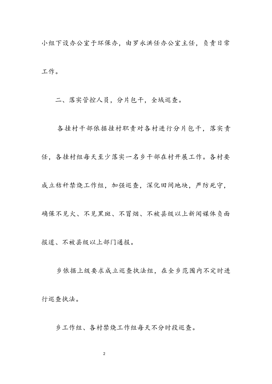 2023年秸秆禁烧和综合利用工作方案.docx_第2页