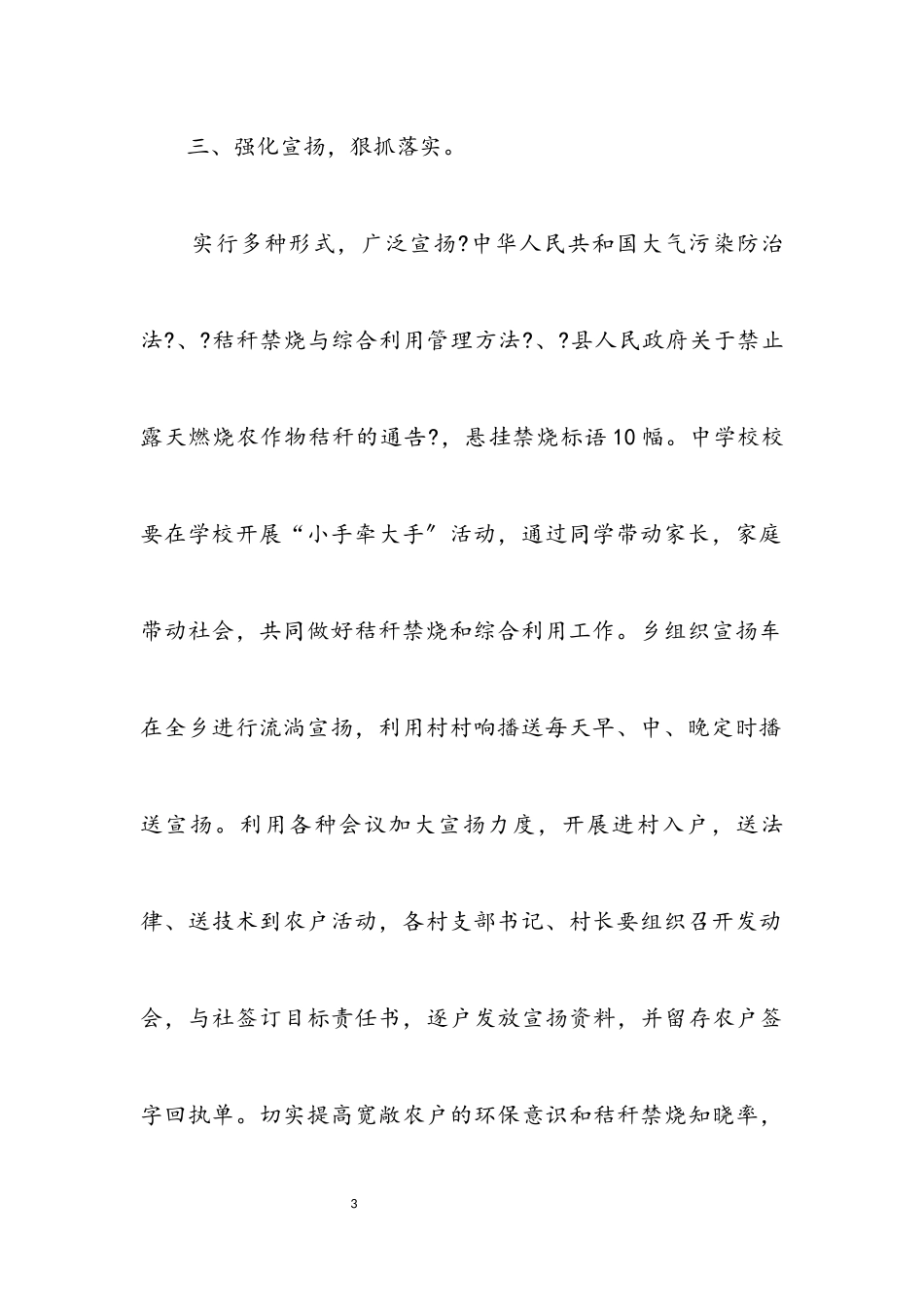 2023年秸秆禁烧和综合利用工作方案.docx_第3页