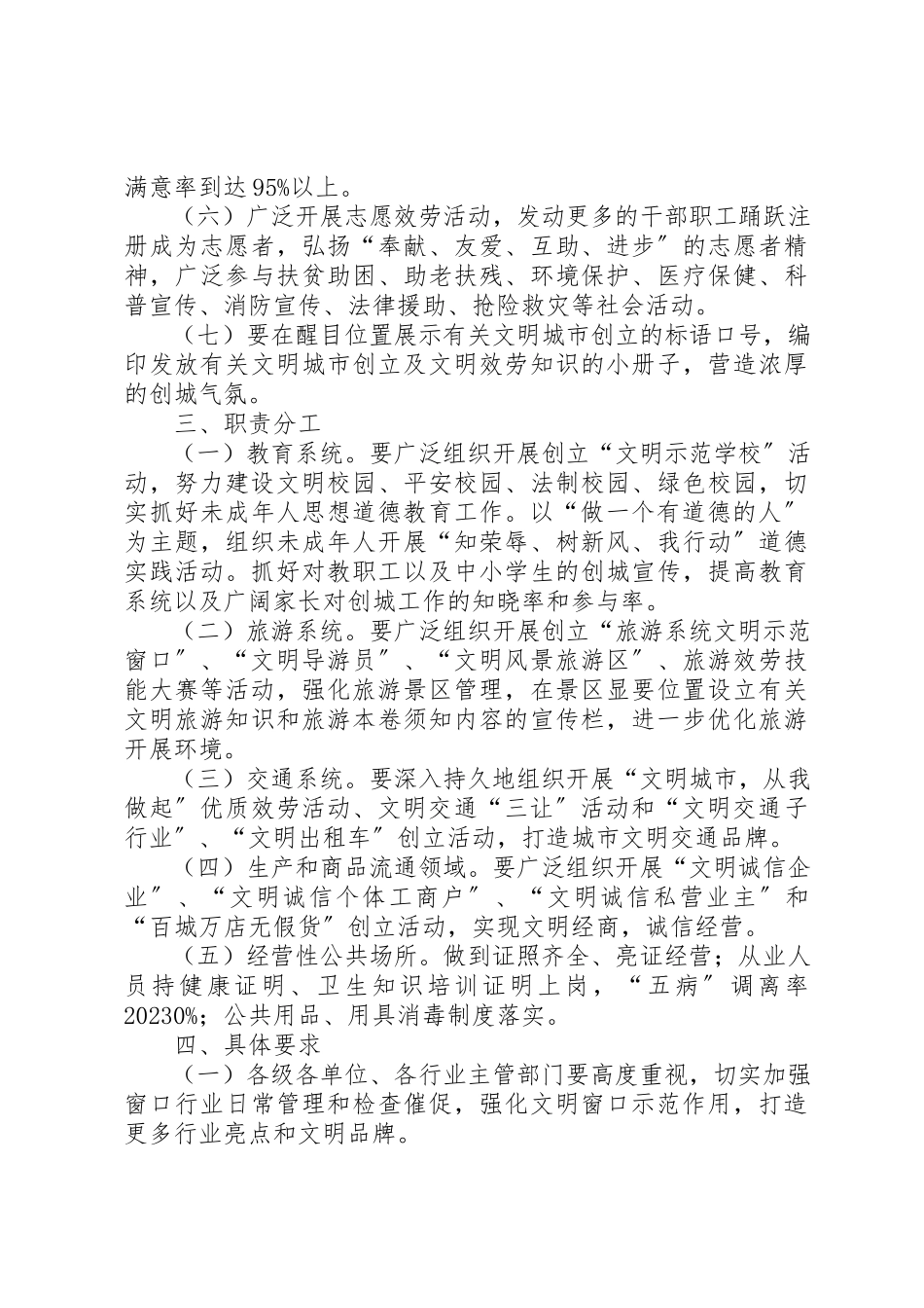 2023年窗口行业创建文明城市工作方案新编.docx_第2页