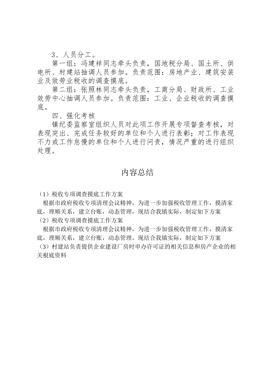 2023年税收专项调查摸底工作方案.doc_第2页