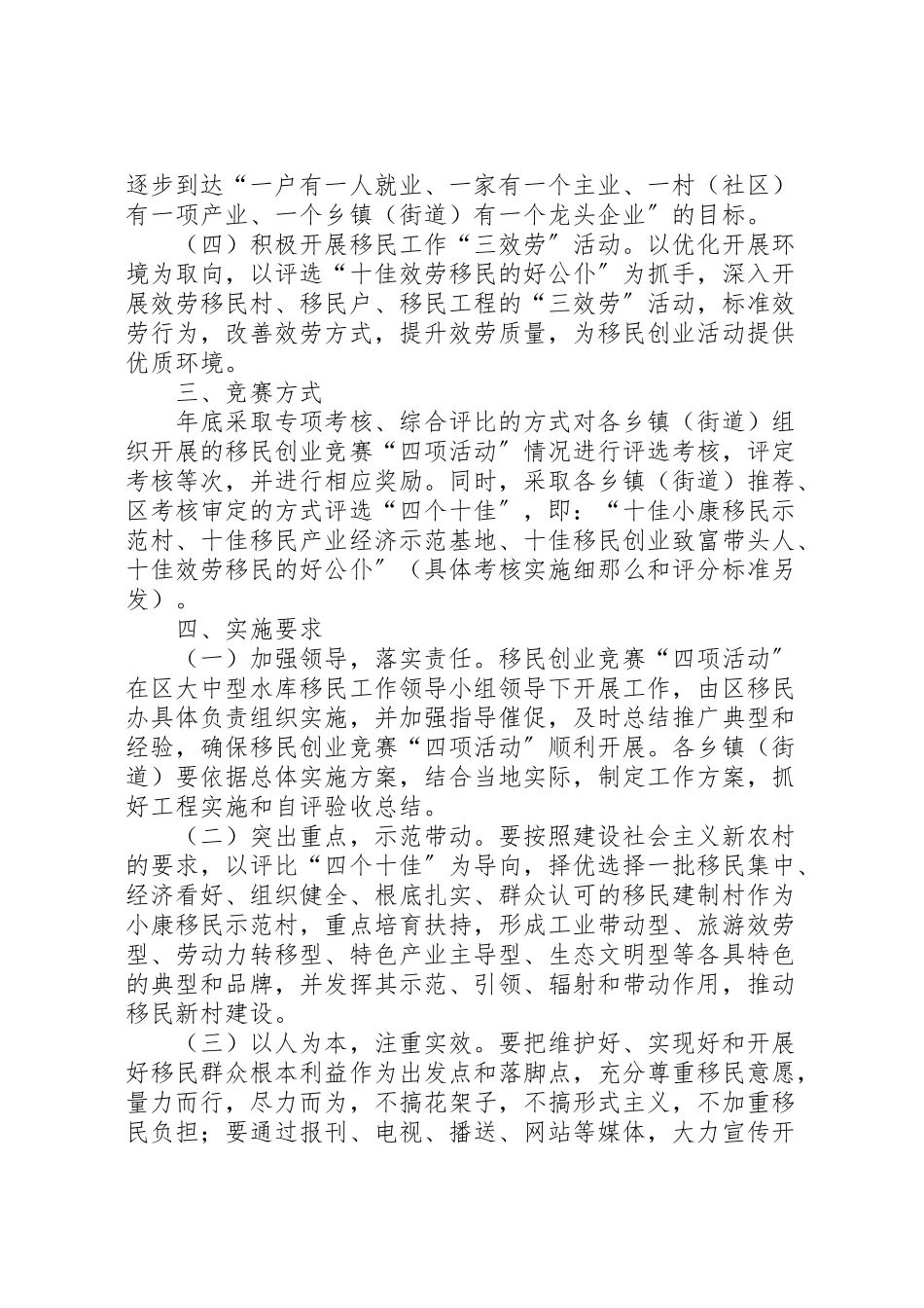 2023年移民局四项活动工作方案.doc_第2页