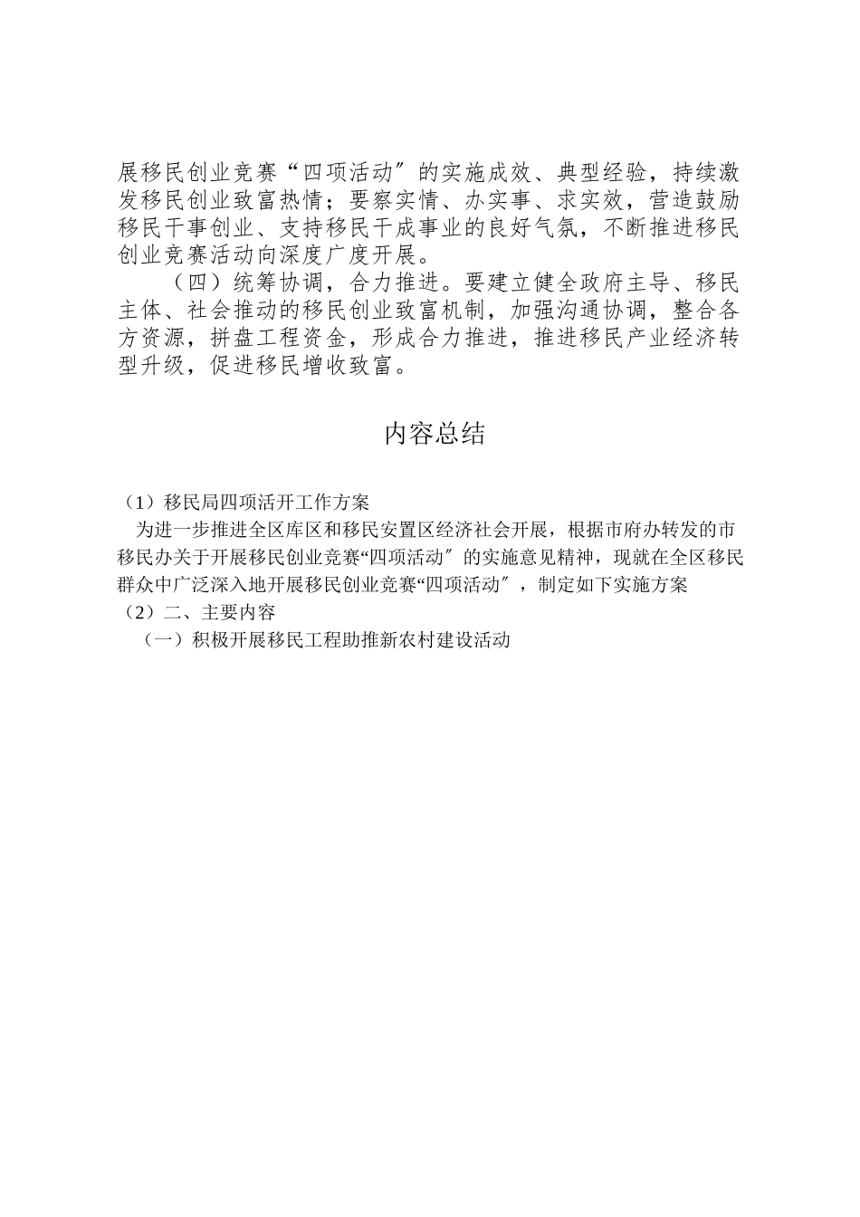 2023年移民局四项活动工作方案.doc_第3页