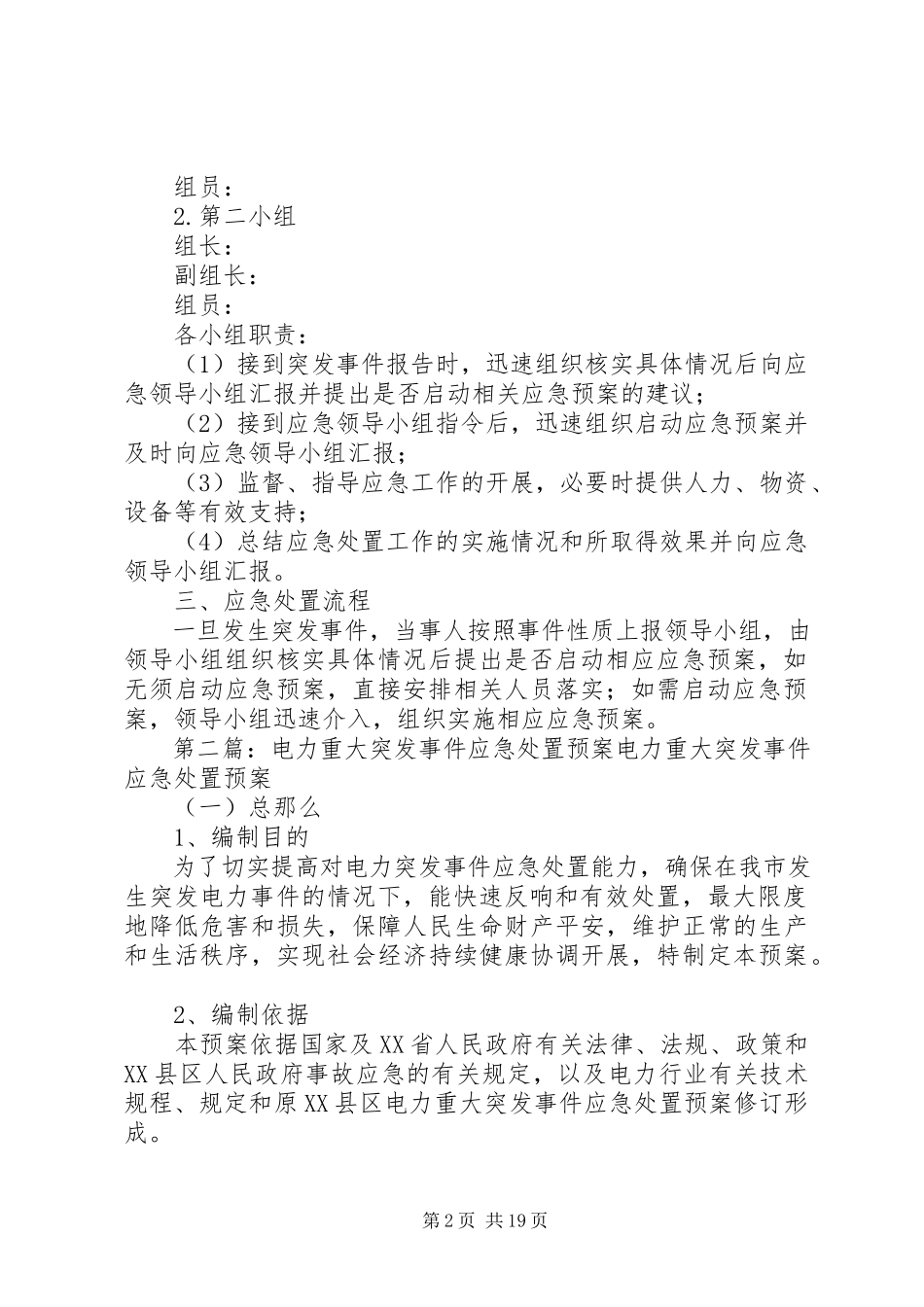 2023年突发重大事件应急处置工作方案.docx_第2页