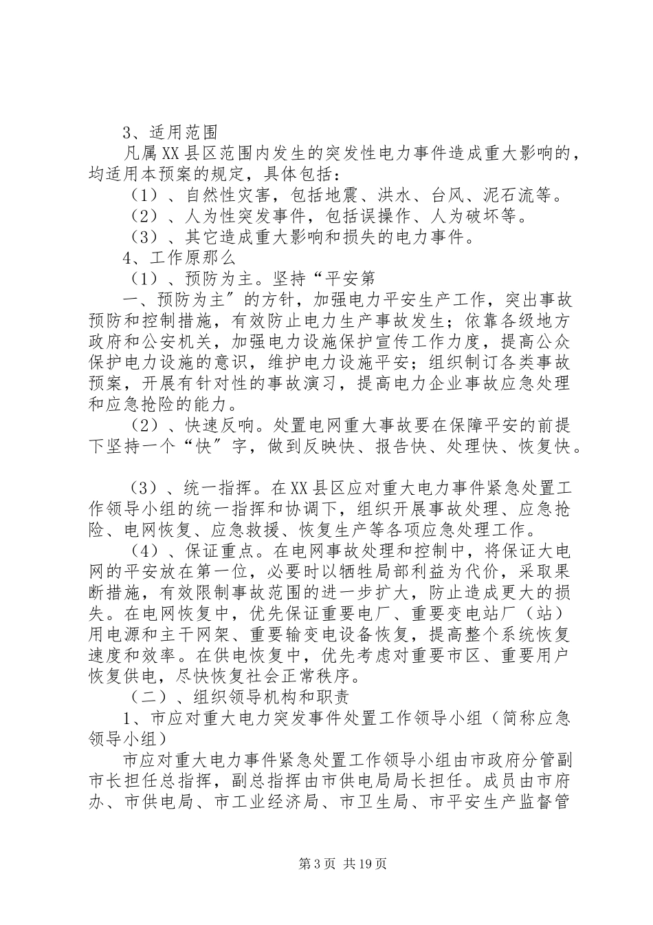 2023年突发重大事件应急处置工作方案.docx_第3页