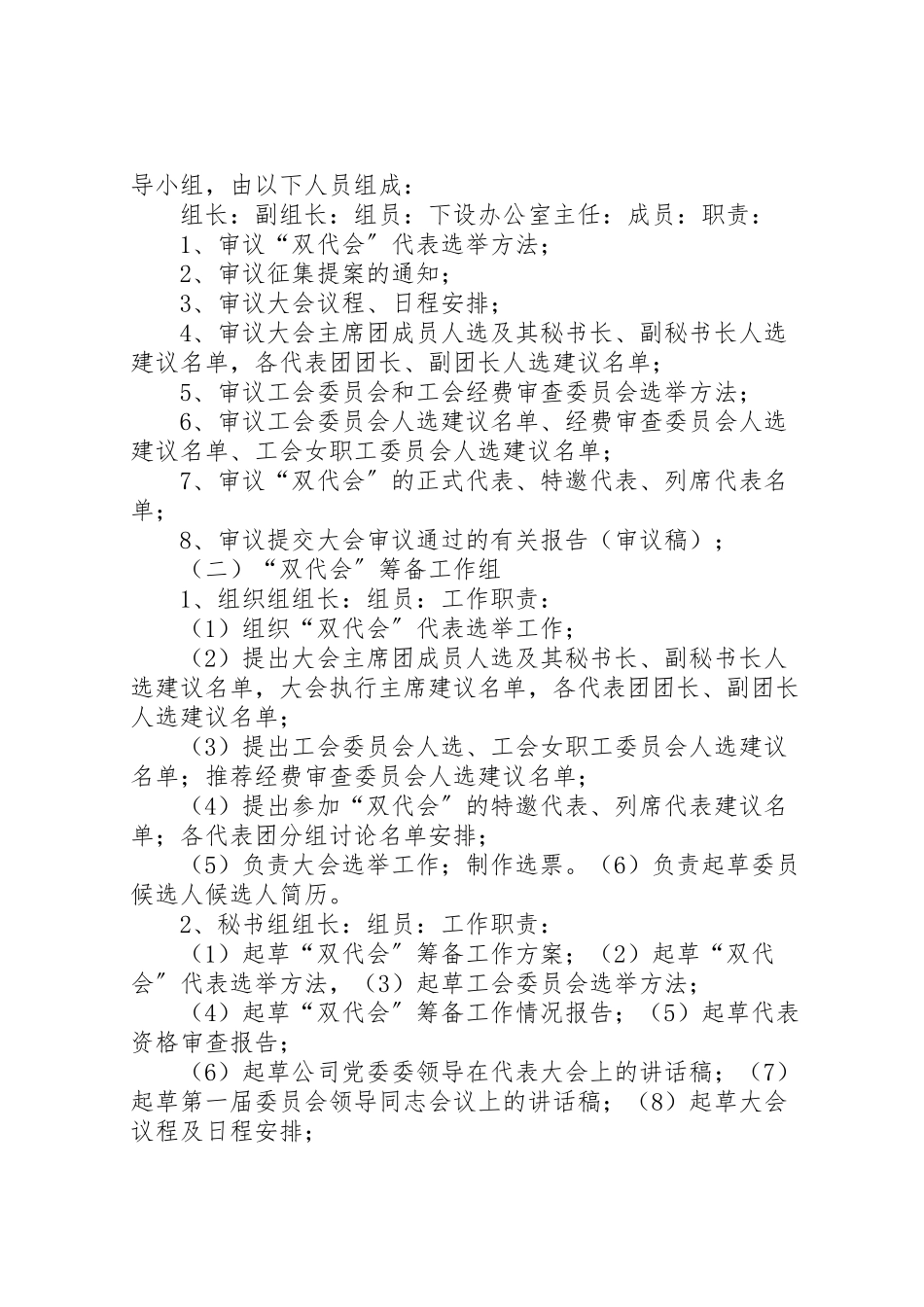 2023年第一届职工代表大会暨工会会员代表大会筹备工作方案.doc_第2页