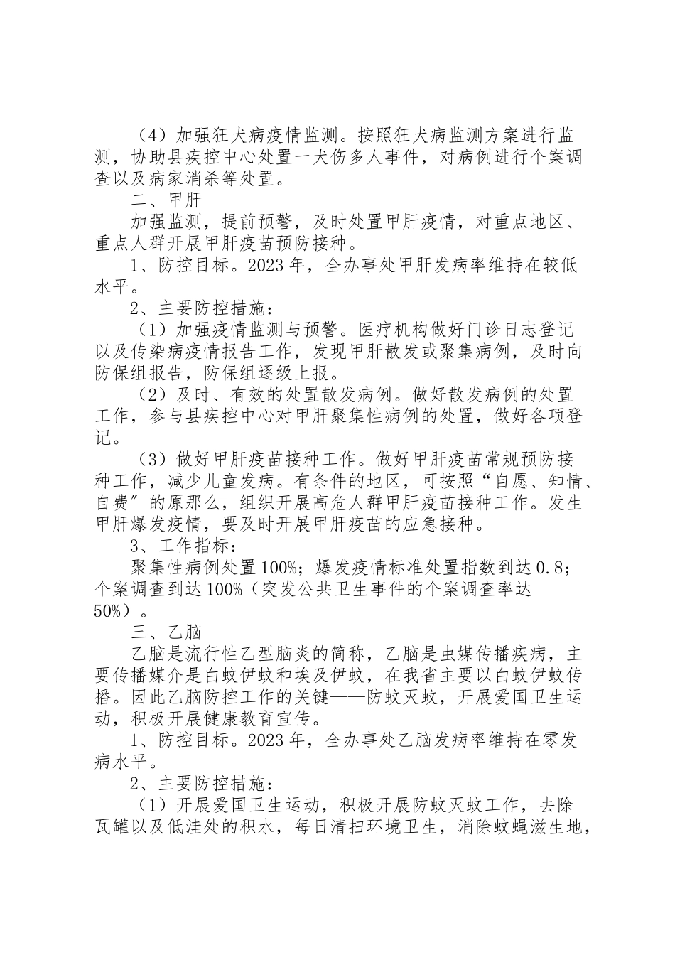 2023年穿洞办卫生院重点传染病防控工作方案.doc_第2页