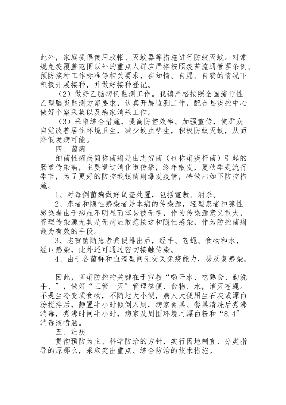 2023年穿洞办卫生院重点传染病防控工作方案.doc_第3页