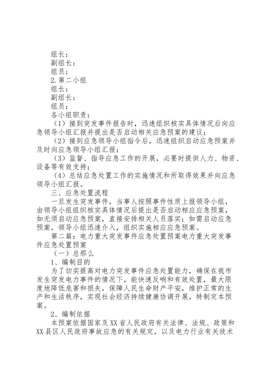2023年突发重大事件应急处置工作方案.doc_第2页