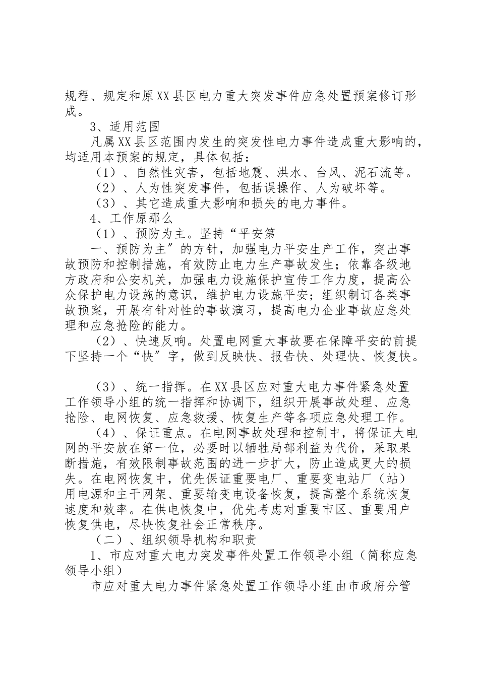2023年突发重大事件应急处置工作方案.doc_第3页