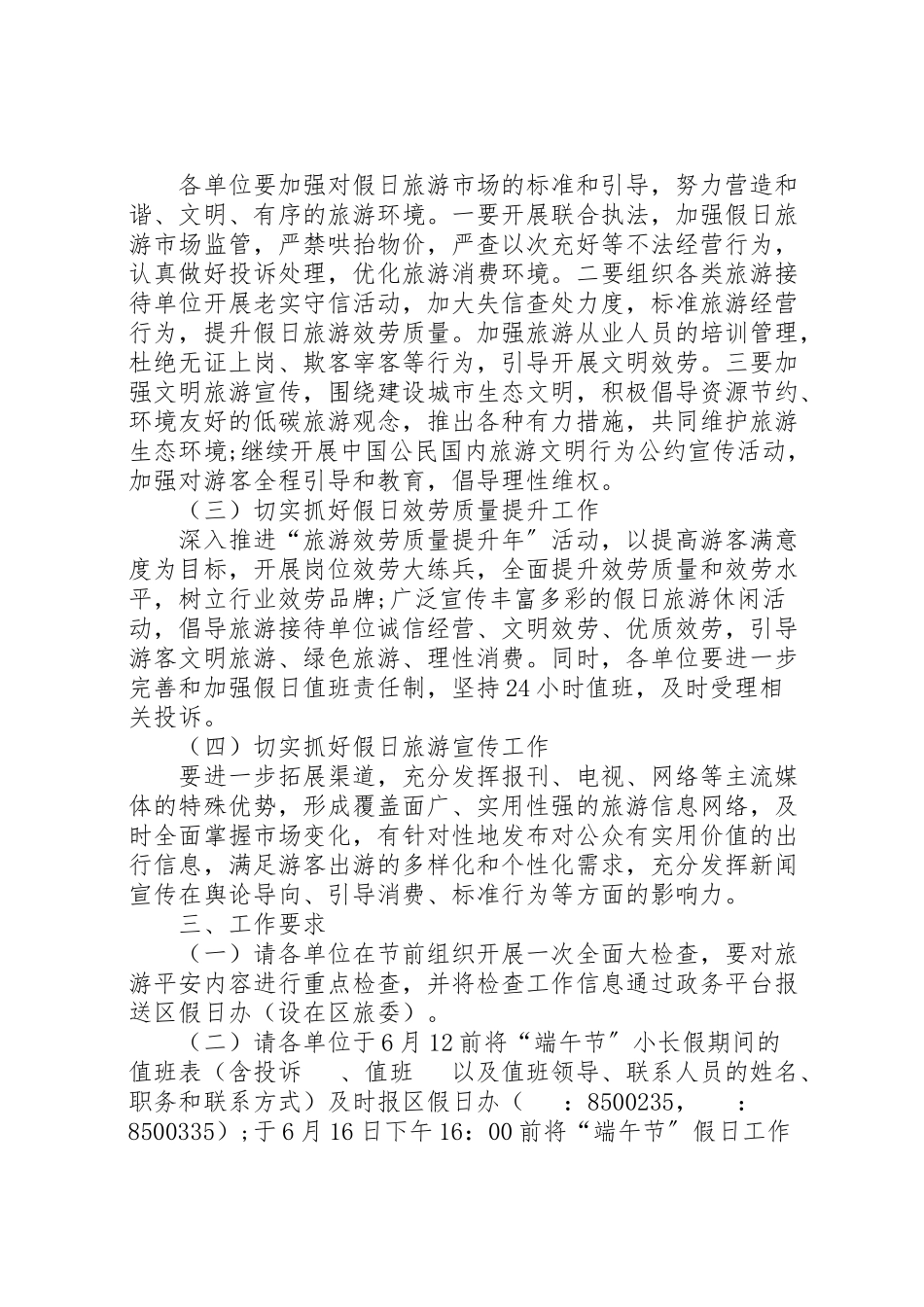 2023年端午节小长假旅游工作方案.doc_第2页