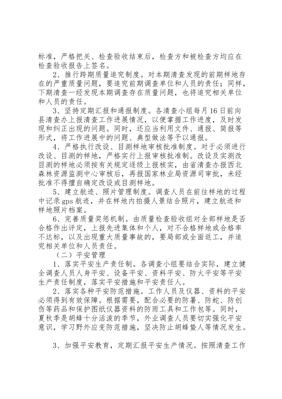 2023年第九次森林资源清查工作方案.doc_第3页