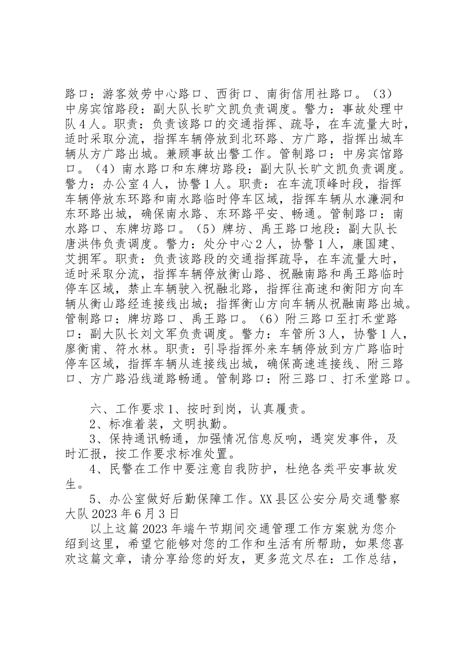 2023年端午节期间交通管理工作方案.doc_第2页