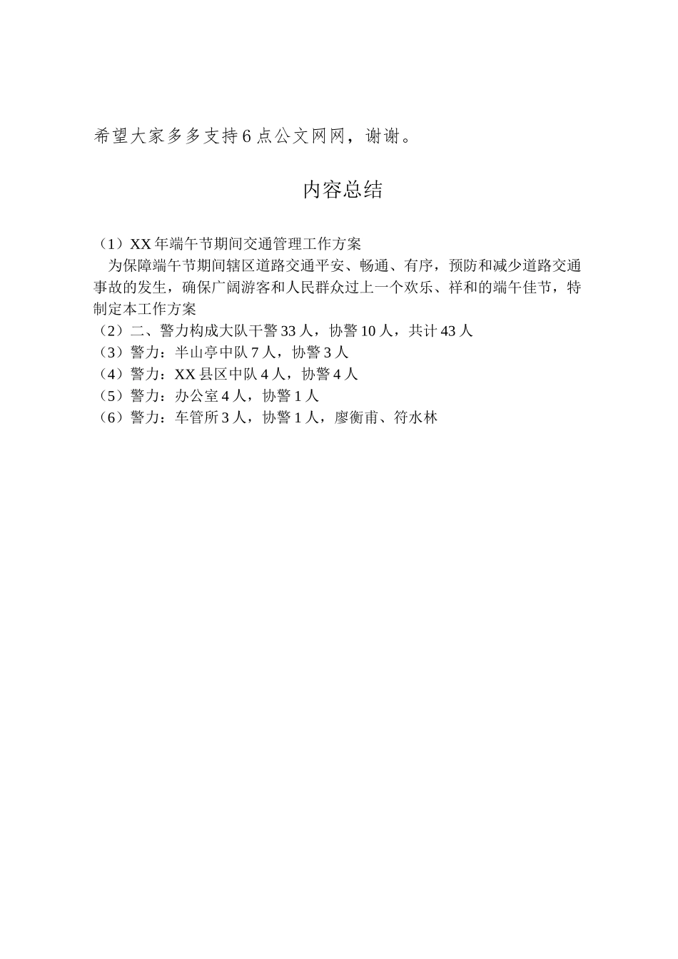 2023年端午节期间交通管理工作方案.doc_第3页