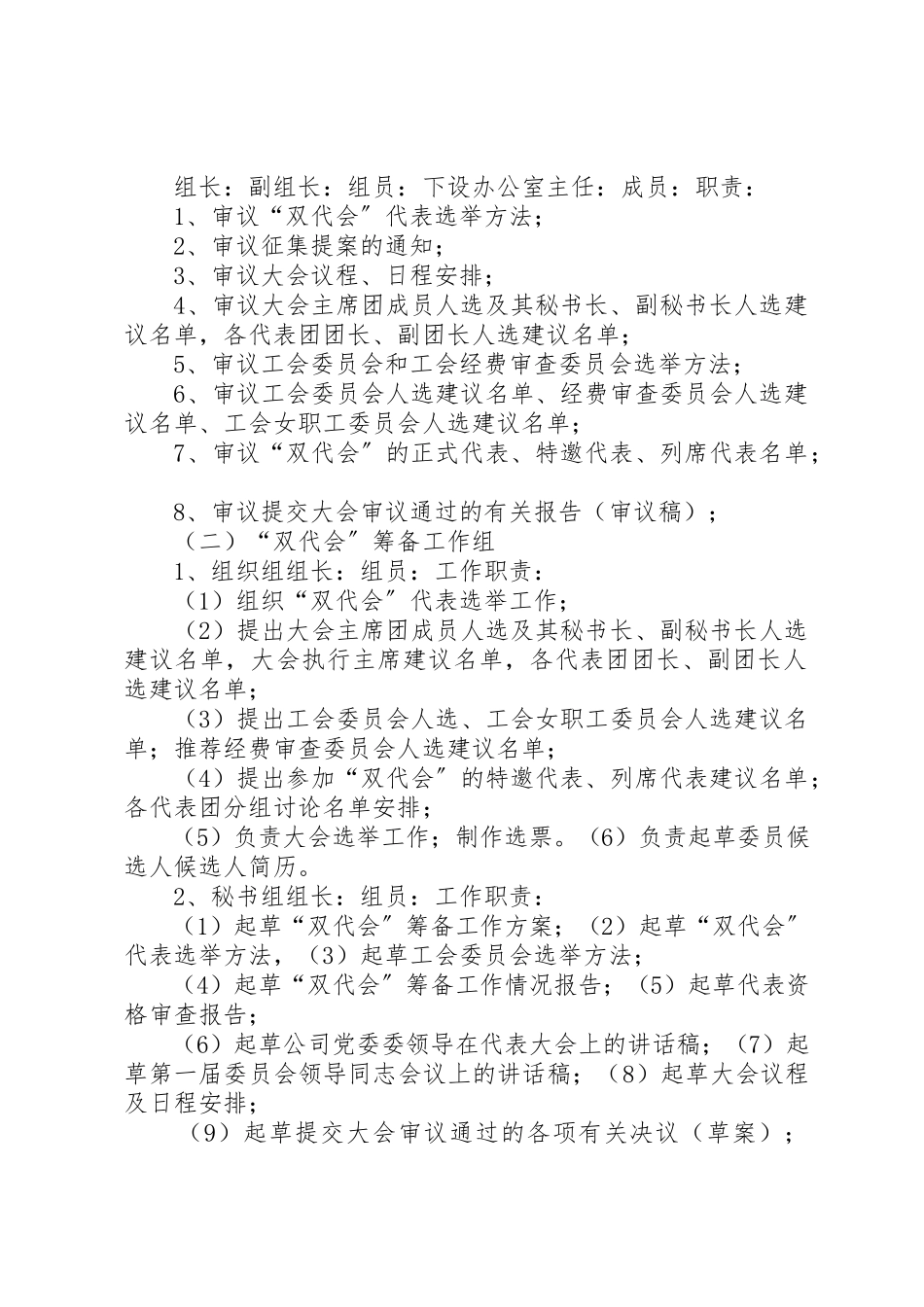 2023年第一届职工代表大会暨工会会员代表大会筹备工作方案新编.docx_第2页