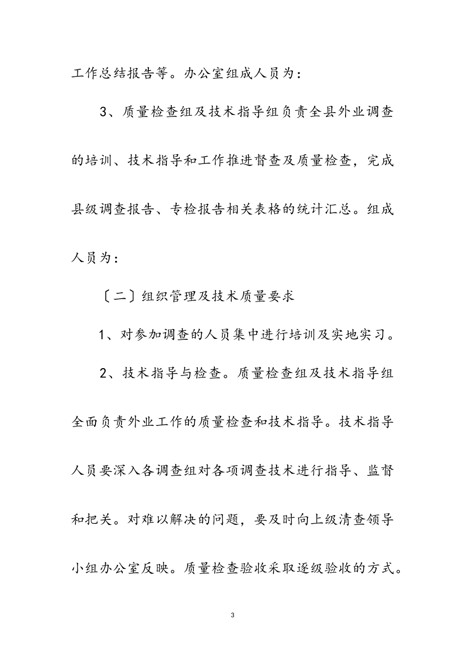 2023年第九次森林资源清查工作方案范文.doc_第3页