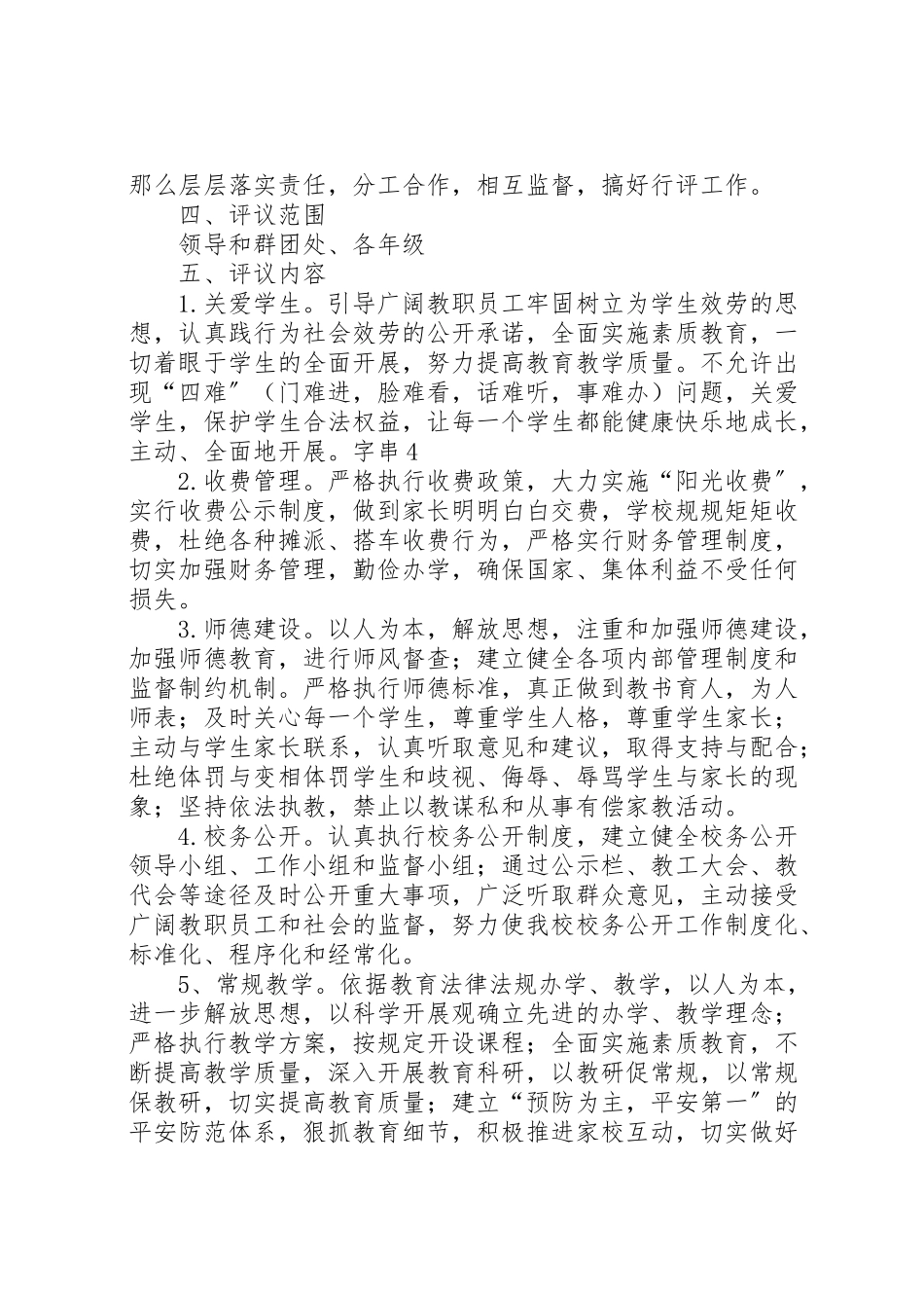 2023年第一篇政风行风回头看评议工作方案.doc_第2页
