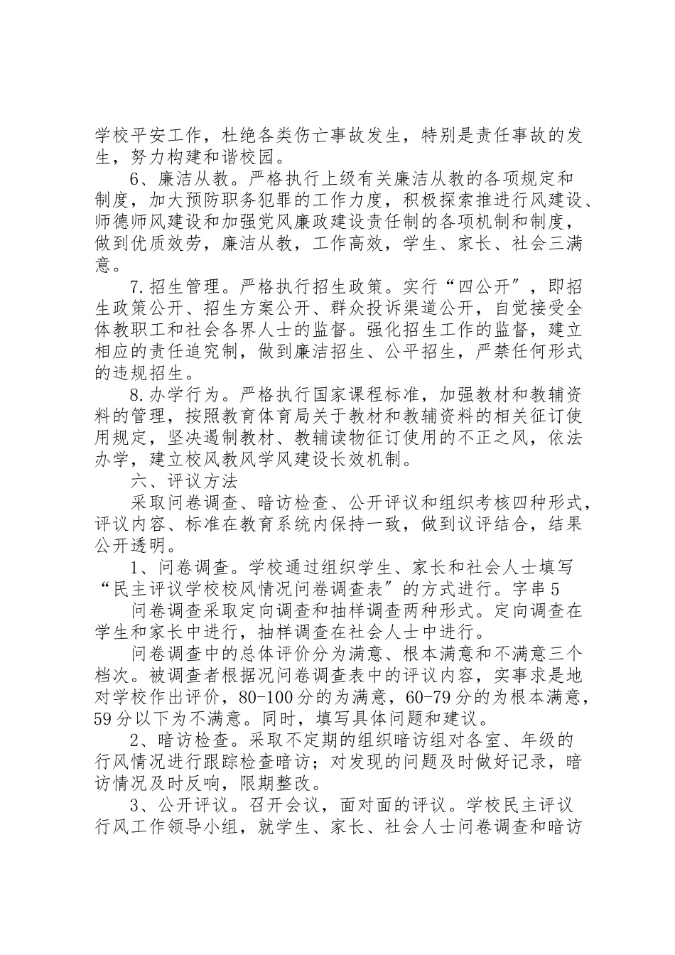 2023年第一篇政风行风回头看评议工作方案.doc_第3页