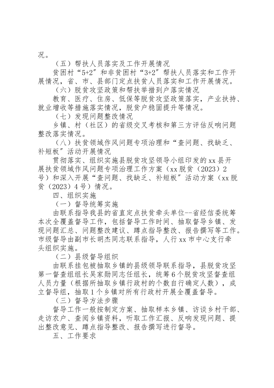 2023年第一轮脱贫攻坚全覆盖督导工作方案 .doc_第2页