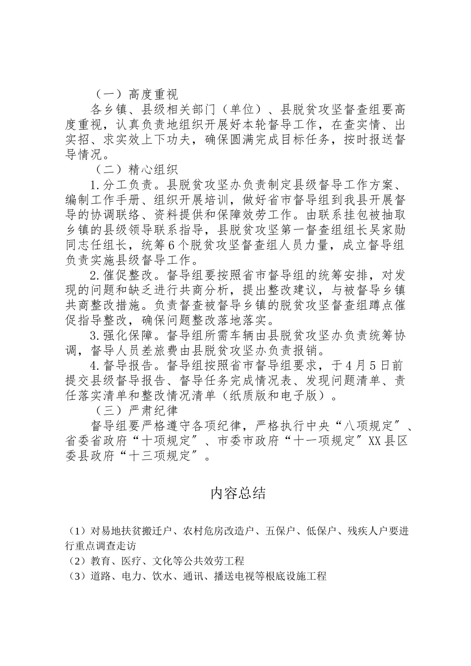 2023年第一轮脱贫攻坚全覆盖督导工作方案 .doc_第3页