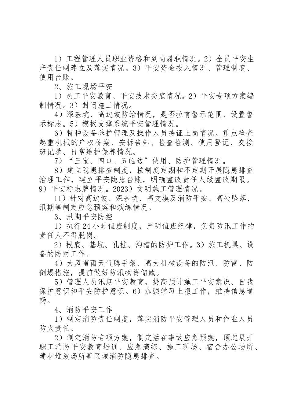 2023年第三季度安全大检查工作方案五篇新编.docx_第2页