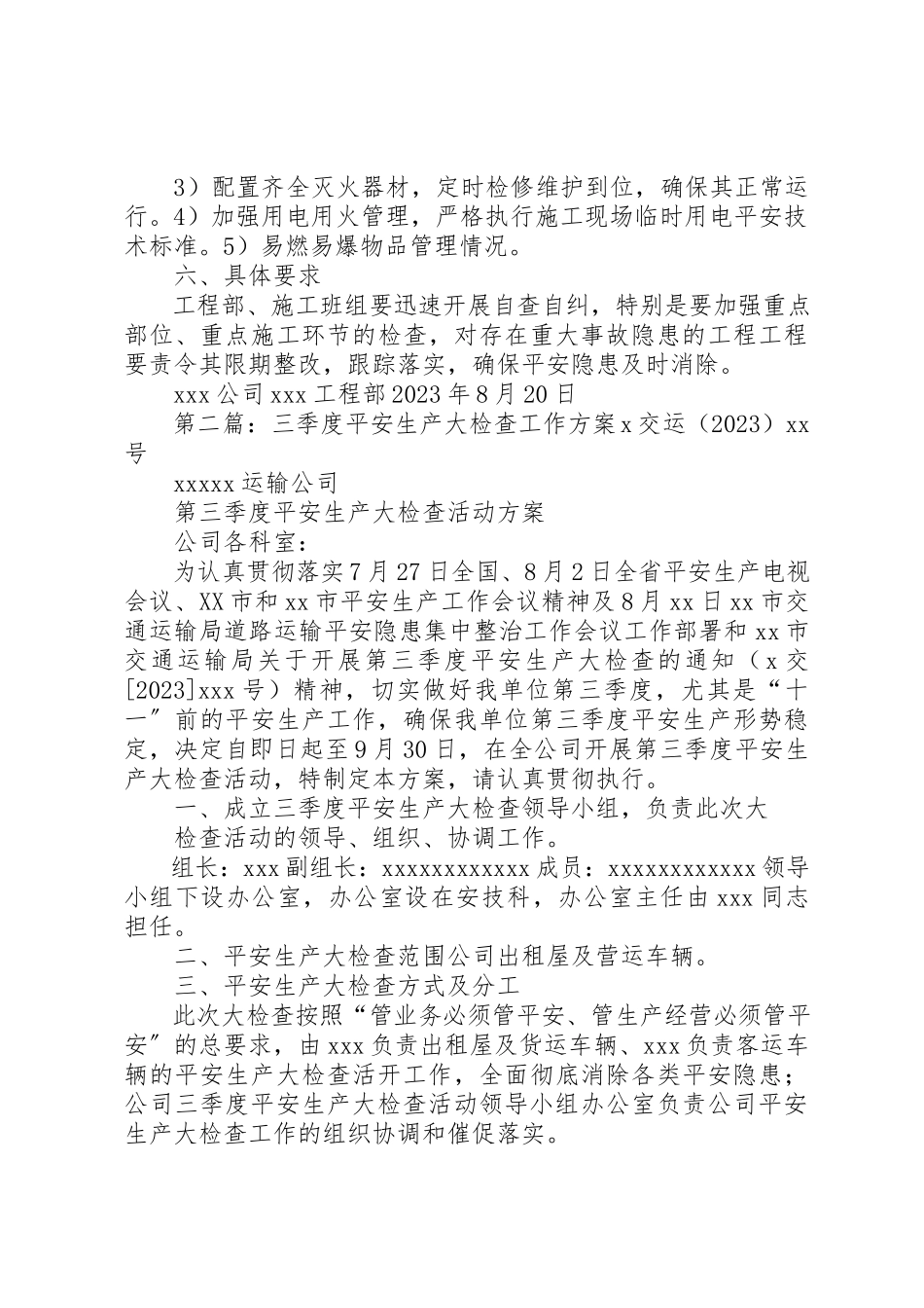 2023年第三季度安全大检查工作方案五篇新编.docx_第3页