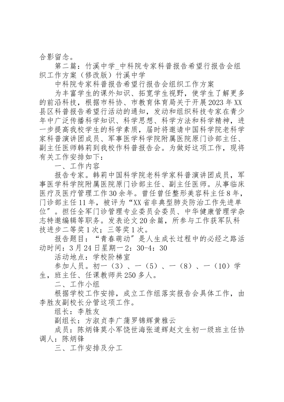 2023年第七届县区科普报告希望行中科院科学家陈洪教授科普报告会工作方案.doc_第2页