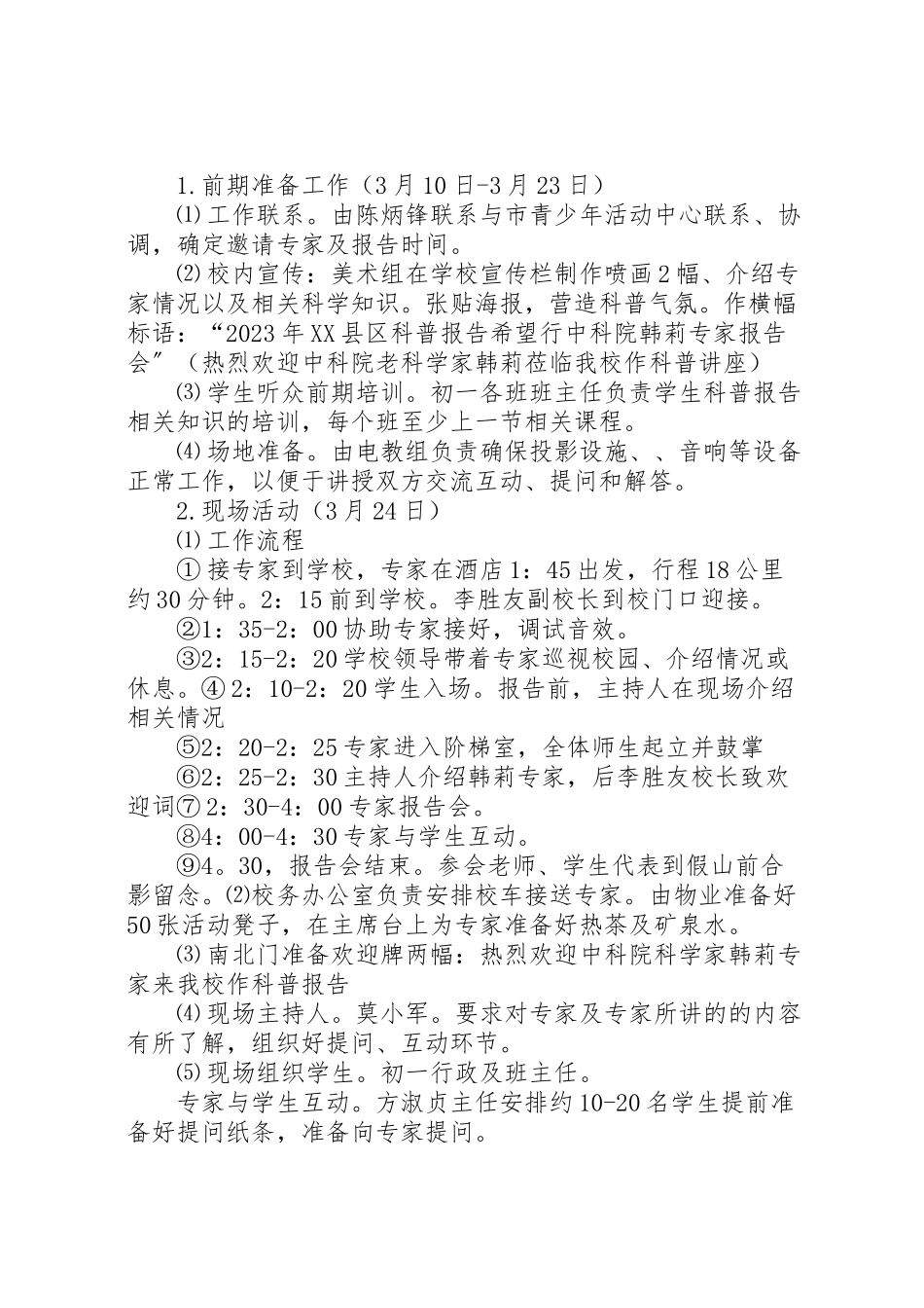 2023年第七届县区科普报告希望行中科院科学家陈洪教授科普报告会工作方案.doc_第3页