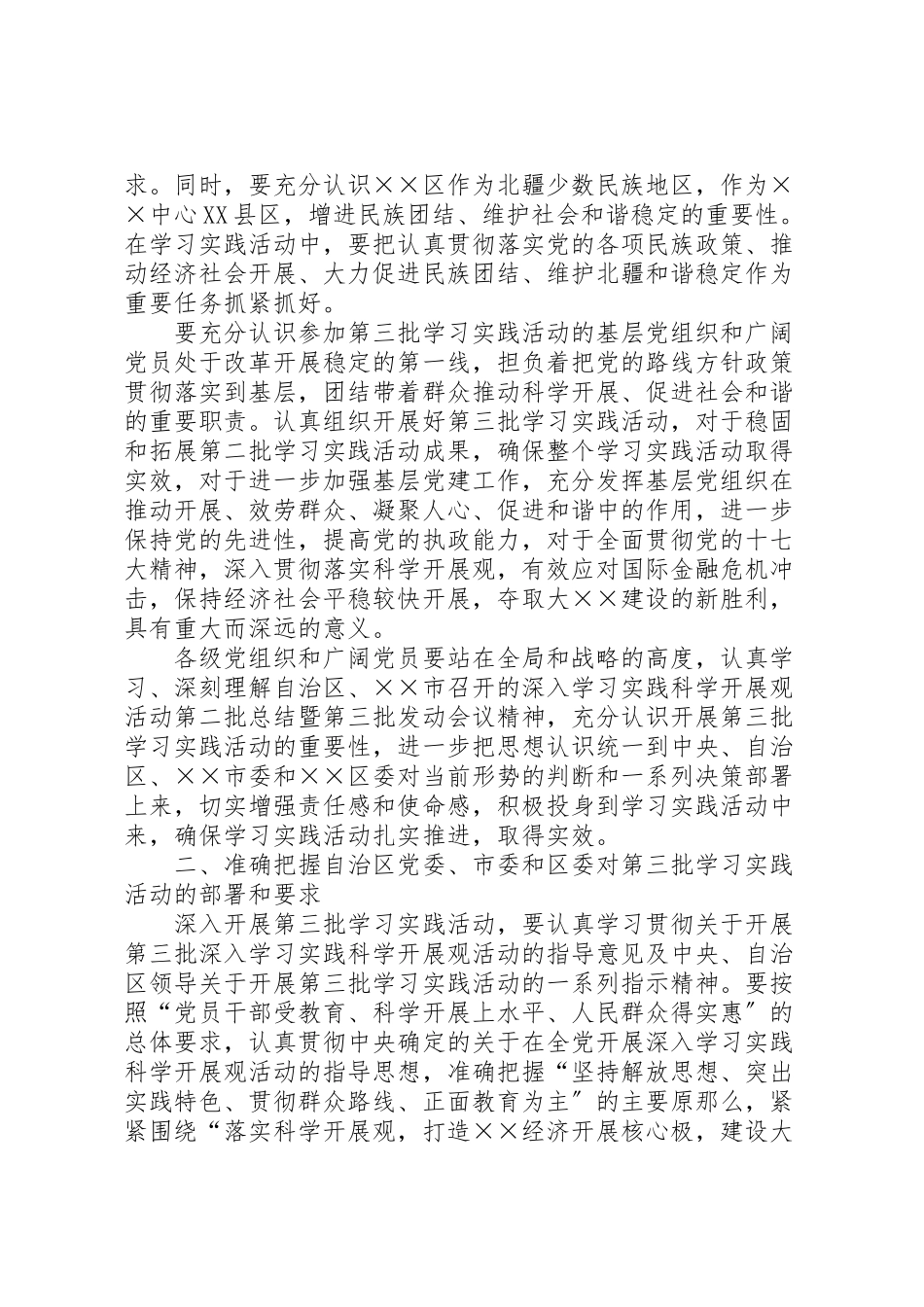 2023年第三批深入学习实践科学发展观活动工作方案.doc_第2页