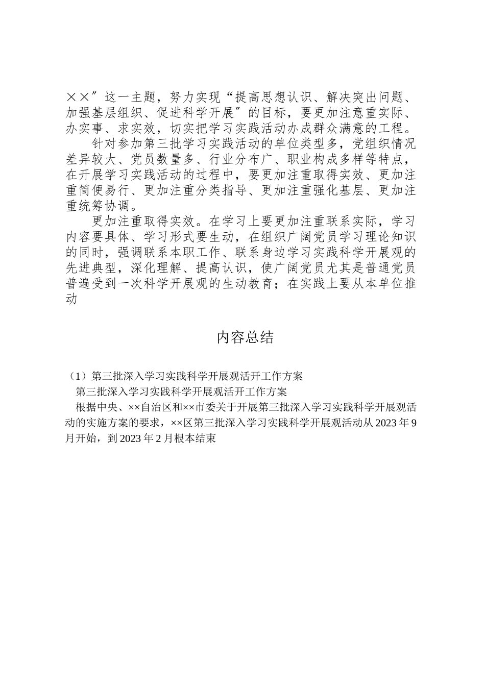 2023年第三批深入学习实践科学发展观活动工作方案.doc_第3页