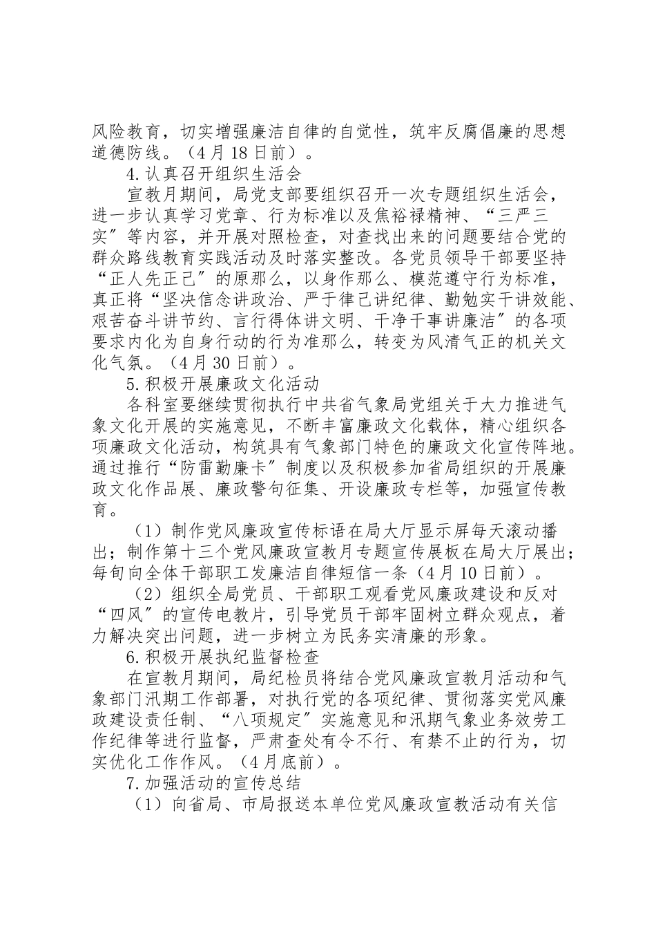 2023年第十三个党风廉政宣传教育工作方案.doc_第2页