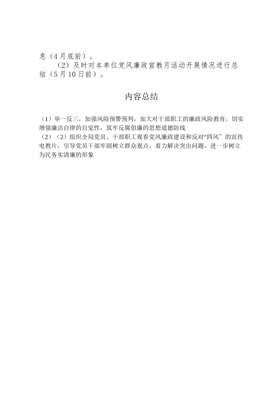 2023年第十三个党风廉政宣传教育工作方案.doc_第3页