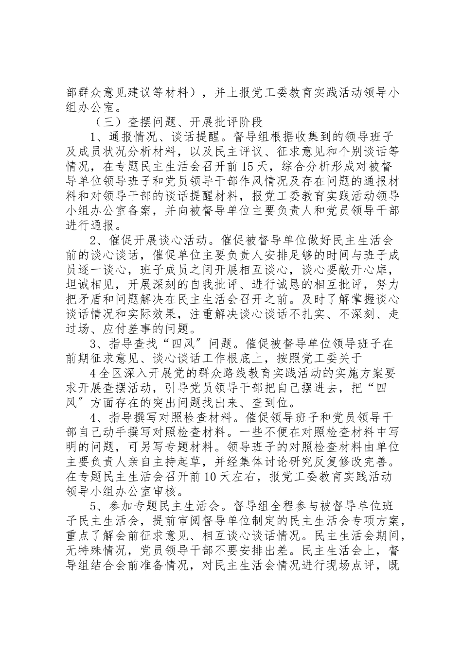 2023年第五督导组督导工作方案.doc_第3页