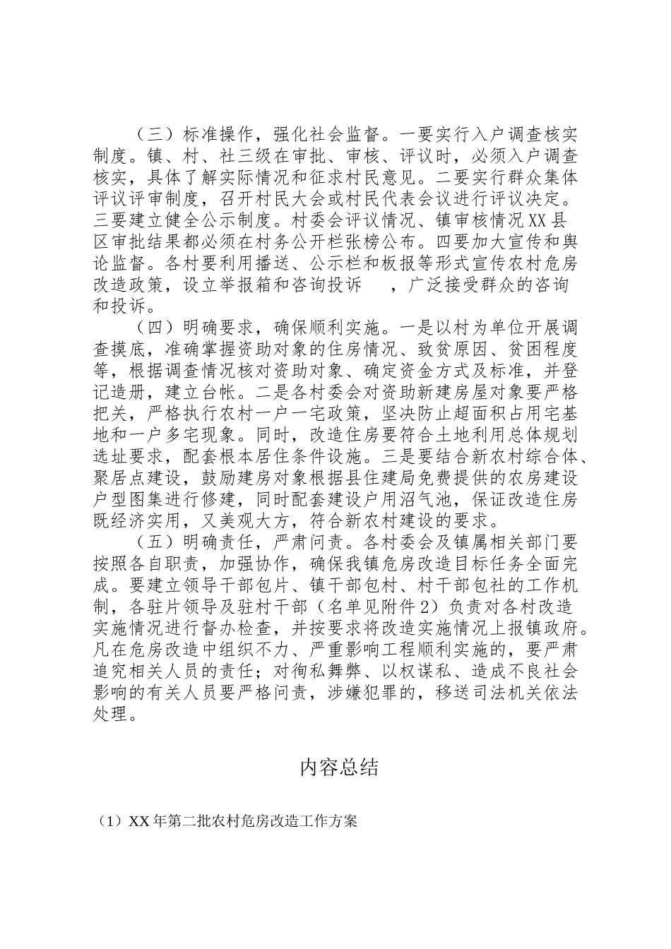 2023年第二批农村危房改造工作方案.doc_第3页