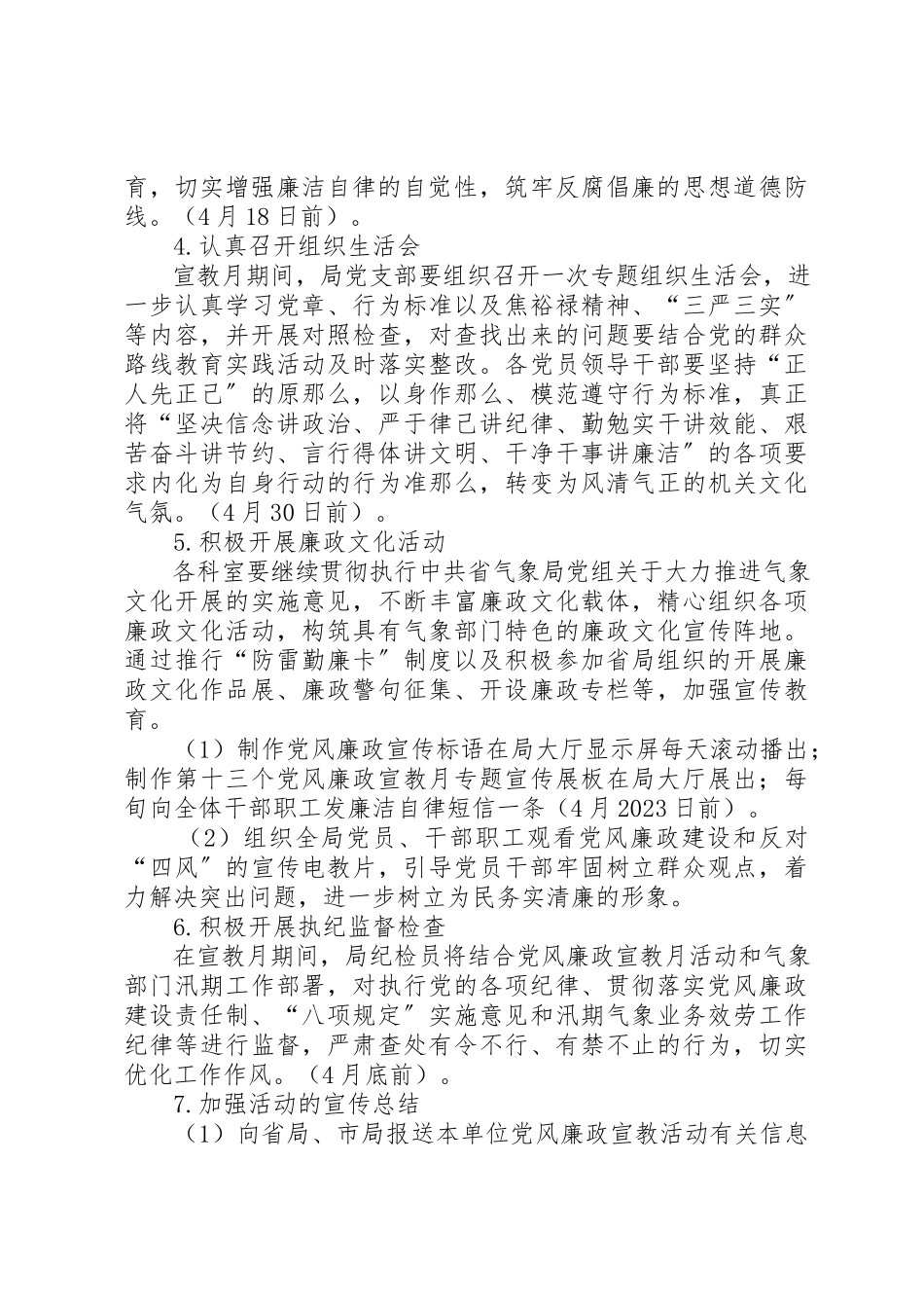 2023年第十三个党风廉政宣传教育工作方案新编.docx_第2页