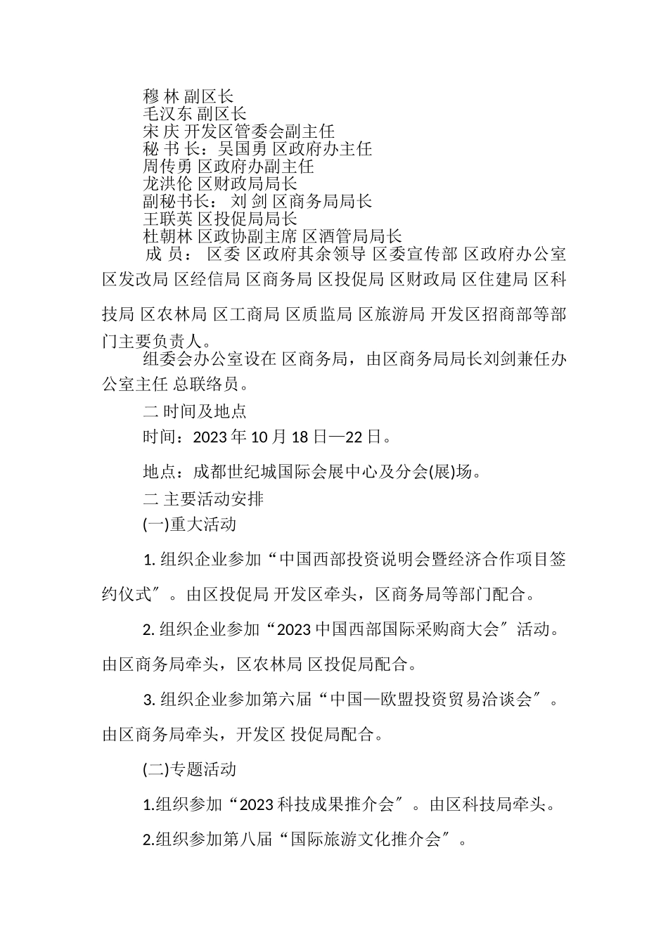 2023年第十二届西博会XX区代表团工作方案.doc_第2页