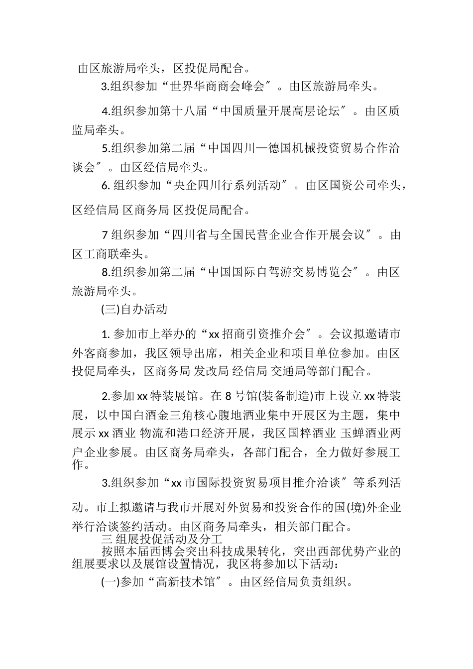 2023年第十二届西博会XX区代表团工作方案.doc_第3页