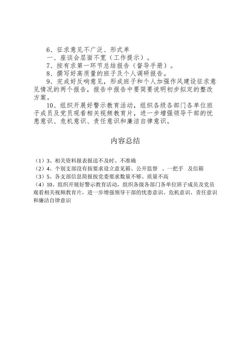 2023年第五督导组督导工作方案 .doc_第2页