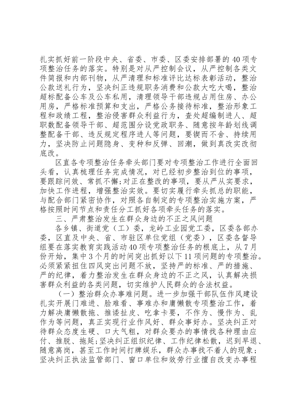 2023年第二批教育实践活动“四风”问题专项整治工作方案新编.docx_第2页