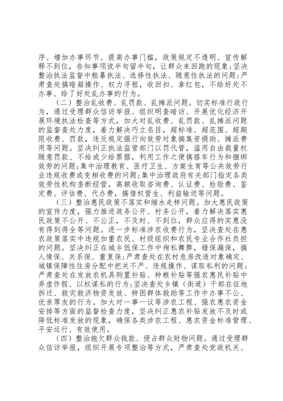 2023年第二批教育实践活动“四风”问题专项整治工作方案新编.docx_第3页
