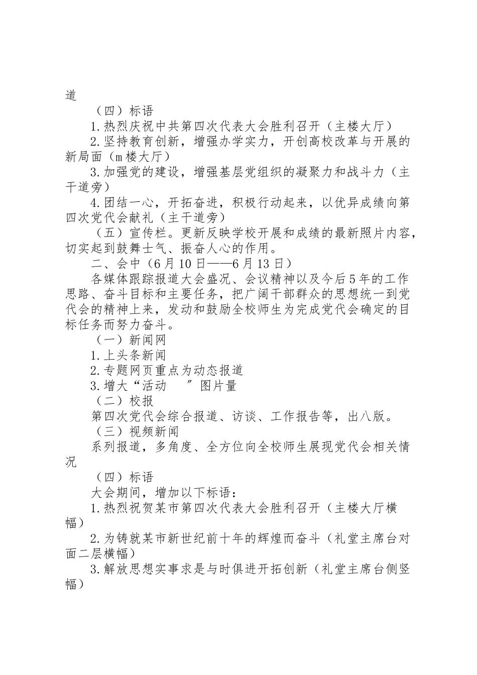 2023年第四次党代会宣传工作方案.doc_第2页